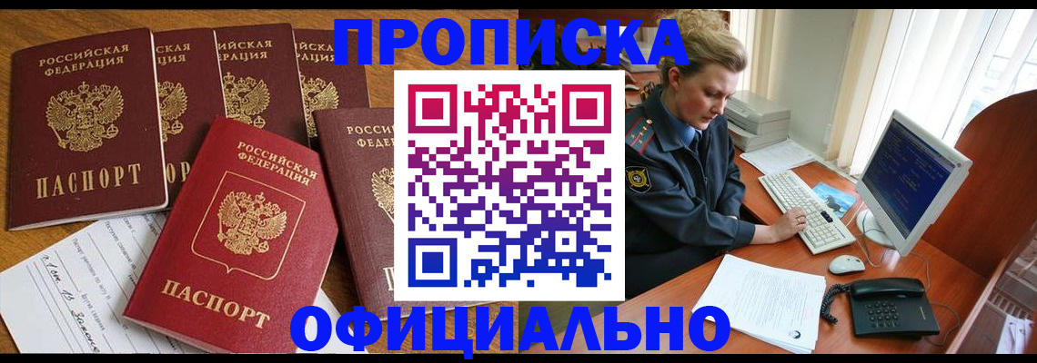 прописка для работы в Медвежьегорске